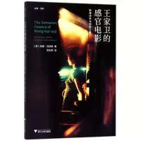 音像王家卫的感官电影(影像诗学与烦郁之美)加里