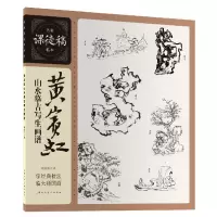 音像黄宾虹山水摹古写生画谱黄宾虹