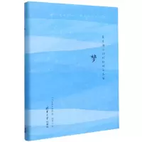 音像梦[日]真山青果著黄笑天 译