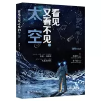 音像看见又看不见的太空颜翔
