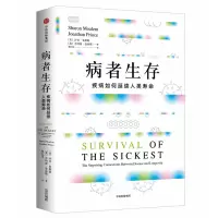 音像病者生存(疾病如何延续人类寿命)(精)沙龙·莫勒姆