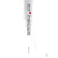 音像守望的距离周国平