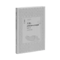 音像吴趣:沈周绘画与文官鉴藏秦晓磊