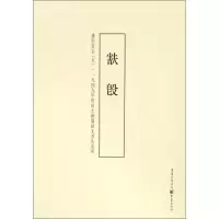 音像盛世吉金(5■簋)/一九四九年后出土铜器铭文书法系列李绪杰