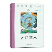 音像人间草木//课本里的大师汪曾祺 著