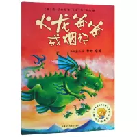 音像火龙爸爸戒烟记/聪明豆绘本系列简·克拉克