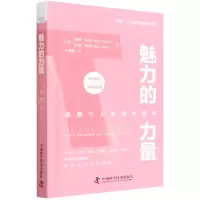 音像魅力的力量(美)博恩·崔西,(美)罗恩·阿登