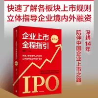 音像企业上市全程指引(第五版)周红