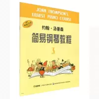 音像约翰.汤普森简易钢琴教程(3)(美)约翰?汤普森