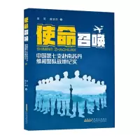 音像(中国第七支赴南苏丹维和警队战地纪实)常河,黄洋洋