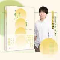 音像初生李尚龙