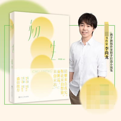 音像初生李尚龙