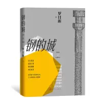 音像钢的城罗日新