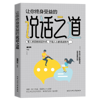 音像让你终身受益的说话之道编者:潘鸿生