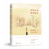 音像世事如书,纸短情长:那些温暖一个世纪的书信亦喃