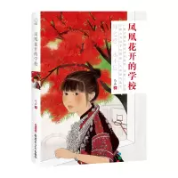 音像凤凰花开的学校马嘉
