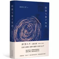 音像宿墨与量子男孩欧阳江河