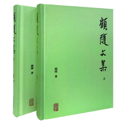 音像顾随文集(全二册)顾随著
