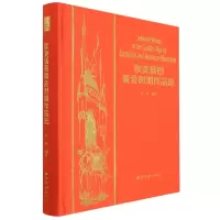 音像欧美插图黄金时期作品选编者:吴伟|责编:周小霞