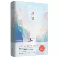 音像沈从文典藏文集(新版):边城沈从文