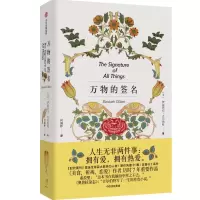 音像万物的签名(美)伊丽莎白·吉尔伯特