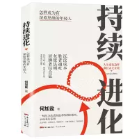音像持续进化:怎样成为有深度思维的年轻人何加盐