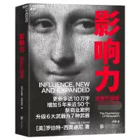 音像影响力(全新升级版)罗伯特·西奥迪尼著,闾佳 译