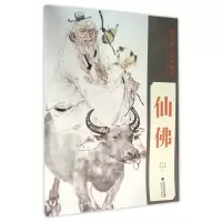 音像仙/新古典人物画精选罗中凡