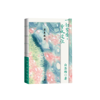 音像一切有情皆成过往:苏曼殊传白落梅|责编:付如初