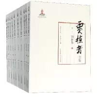 音像贾植芳全集(共10册)贾植芳
