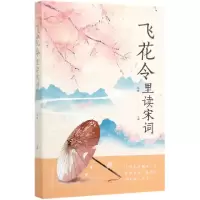 音像飞花令里读宋词鸿雁