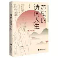 音像苏轼的诗词人生王晨