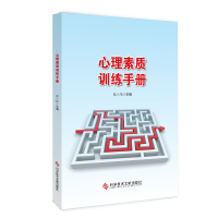 音像心理素质训练手册编者:廖小伟|责编:刘英杰//周默