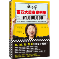 音像华与华百万大奖赛案例集华杉 华楠 编