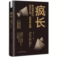 音像疯长:新消费时代,如何打造、运营新品牌华少