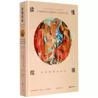 音像读懂绘画(从乔托到沃霍尔)(精)