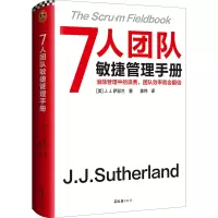 音像7人团队敏捷管理手册(精)(美)J.J.萨瑟兰