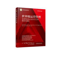 音像运营管理——全球知名企业WCOM案例与模型
