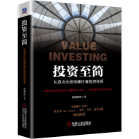 音像至简(从原点出发构建价值体系)(精)静逸