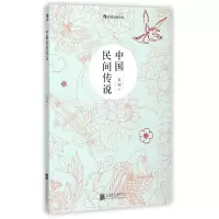 音像中国民间传说袁珂