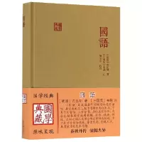 音像国语(精)/国学典藏左丘明