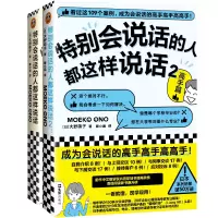 音像特别会说话的人都这样说话1+2共两册[日]大野萌子