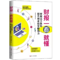 音像财报一看就懂(财报高手教你提升创业赚钱力)薛兆亨