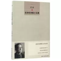 音像老舍经典散文全集老舍