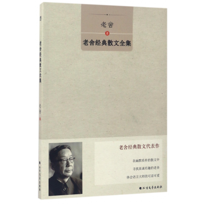 音像老舍经典散文全集老舍