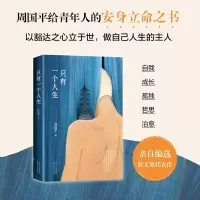 音像只有一个人生周国平