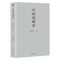 音像中国戏剧史余秋雨著