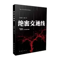 音像绝密交通线钱林森,城光