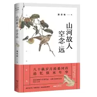 音像山河故人空念远/梁实秋小品系列梁实秋