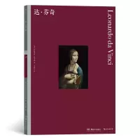 音像彩色艺术经典图书馆36:达·芬奇[美]帕特里夏·埃米森